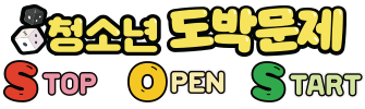 청소년 도박문제 SOS 정보제공 배너 탑재