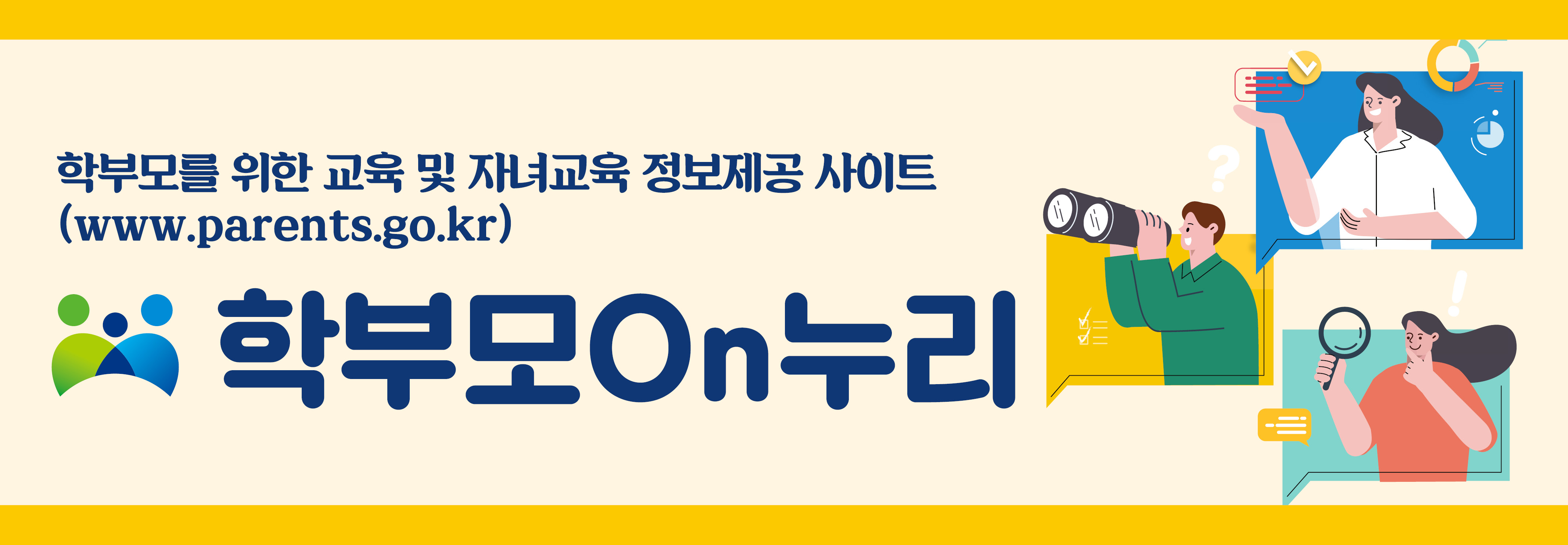 학부모on누리